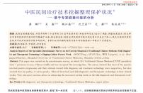【魏江磊】中医民间诊疗技术挖掘整理保护状况