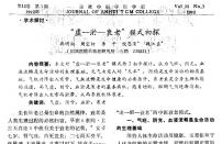 【魏江磊】“虚—淤—衰老”模式初探