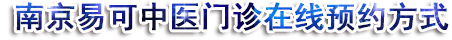 在线预约