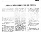 【张磊】整体清法治疗糖尿病足肌腱变性坏死症（筋疽）的临床研究