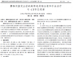 【程传国】腰椎间盘突出症的高频电药物注射和手法治疗与CT形态观察
