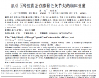 【程传国】肌松Ⅱ号胶囊治疗膝骨性关节炎的临床报道