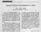 【程传国】药物电针刀疗法治疗肩关节软组织钙化1例报告