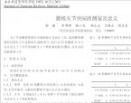【沈锡山】腰椎关节突间距测量及意义