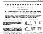 【谭德福】自拟排石汤防治胆石症的实验研究