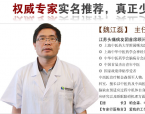治疗帕金森“魏江磊名医工作室”有方法
