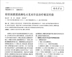 【程传国】程传国教授高频电火花水针法治疗痛证经验