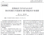 【程传国】药物电针刀疗法为主治疗陈旧性踝关节扭挫伤117例临床观察