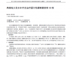 【程传国】高频电火花水针疗法治疗退行性腰椎管狭窄30例