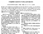 【程传国】叶珠通痹散对实验性骨关节炎氧自由基代谢的影响