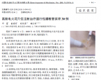 【程传国】高频电火花穴位注射治疗退行性腰椎管狭窄30例