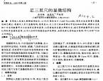【余安胜】足三里穴的显微结构