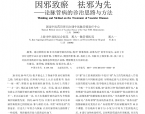 【奚九一】因邪致瘀 祛邪为先——论脉管病的诊治思路与方法