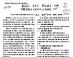 【奚九一】对糖尿病足诊治的几点新看法
