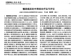 【奚九一】糖尿病足的中西结合疗法与评议