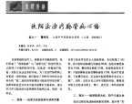 【奚九一】扶阳法治疗脉管病心悟