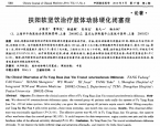 【奚九一】扶阳软坚饮治疗肢体动脉硬化闭塞症