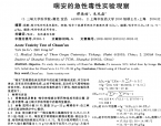 【谭德福】喘安的急性毒性实验观察