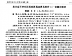 【谭德福】复方金石穿对胆石症豚鼠血清及胆汁Ca2+含量的影响