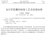 【谭德福】金石穿胶囊的制备工艺及质量标准