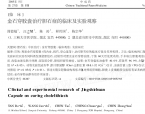 【谭德福】金石穿胶囊胶囊治疗胆石症的临床及实验观察