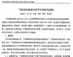 【柳国斌】下肢慢性静脉功能不全的研究进展