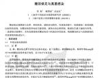 【柳国斌】糖尿病足与真菌感染