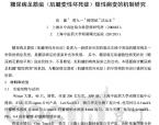 【柳国斌】糖尿病足筋疽(肌腱变性坏死症)隐性病变的机制研究