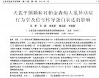 【魏江磊】天芪平颤颗粒对帕金森病大鼠异动症