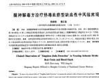 【魏江磊】醒神解毒方治疗热毒血瘀型缺血性中风临床观察