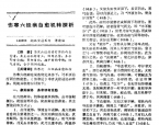 【谭德福】伤寒六经病自愈机转探析