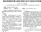 【谭德福】糖皮质激素和雷公藤多甙联合治疗天疱疮疗效观察