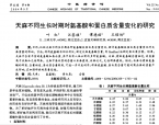 【谭德福】天麻不同生长时期对氨基酸和蛋白质含量变化的研究