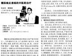 【柳国斌】糖尿病足溃疡的中医药治疗