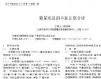 【柳国斌】糖尿病足的中医证型分析