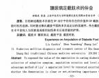 【张磊】糖尿病足截肢术的体会