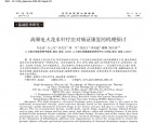 【程传国】高频电火花水针疗法对痛证康复的机理探讨