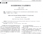【程传国】肌松胶囊的制备工艺及质量研究