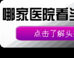 诱发偏头痛的几大因素