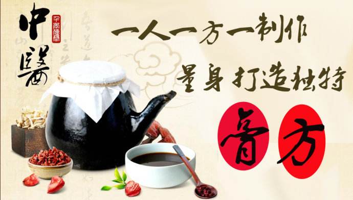 膏方专人专用