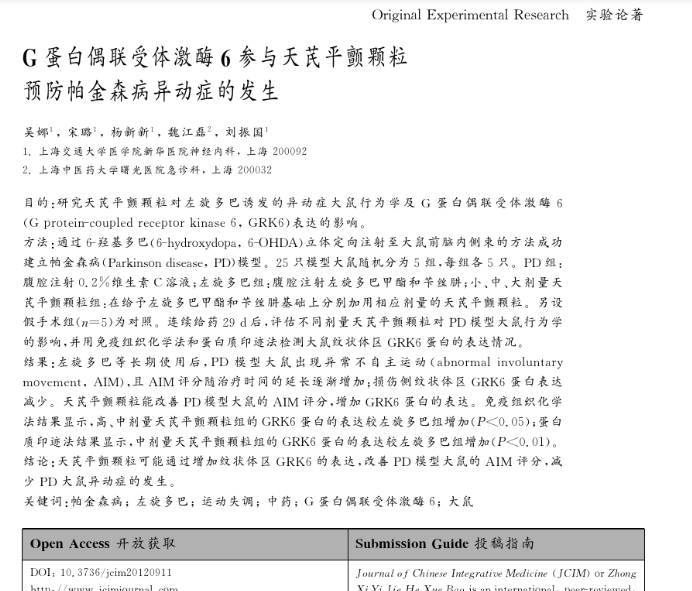 国外帕金森团队跨洋寻求合作