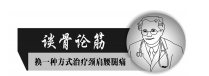 人体藏着255个疼痛“开关”，中医“治筋”让疼痛无所遁形