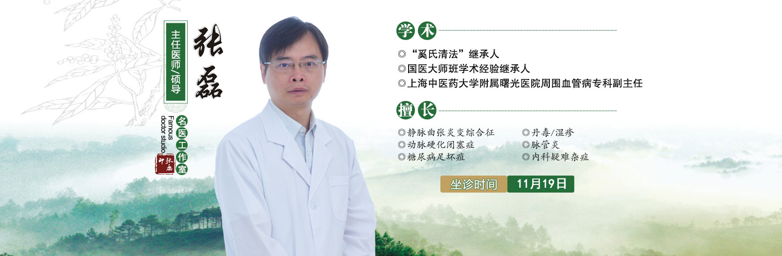 PC  周围血管科专家
