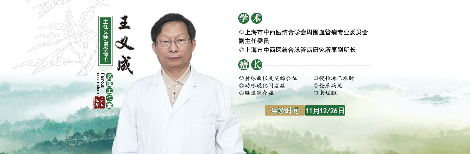 血管诊疗中心