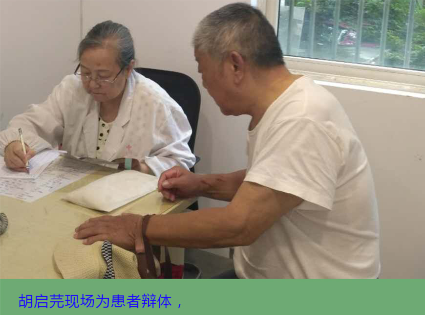 胡启源坐诊变体.jpg